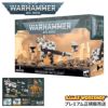 ウォーハンマー 40k タウ・エンパイア：ブロードサイド・バトルスーツ WARHAMMER 40,000 TAU EMPIRE:BROADSIDE BATTLESUIT 56-15