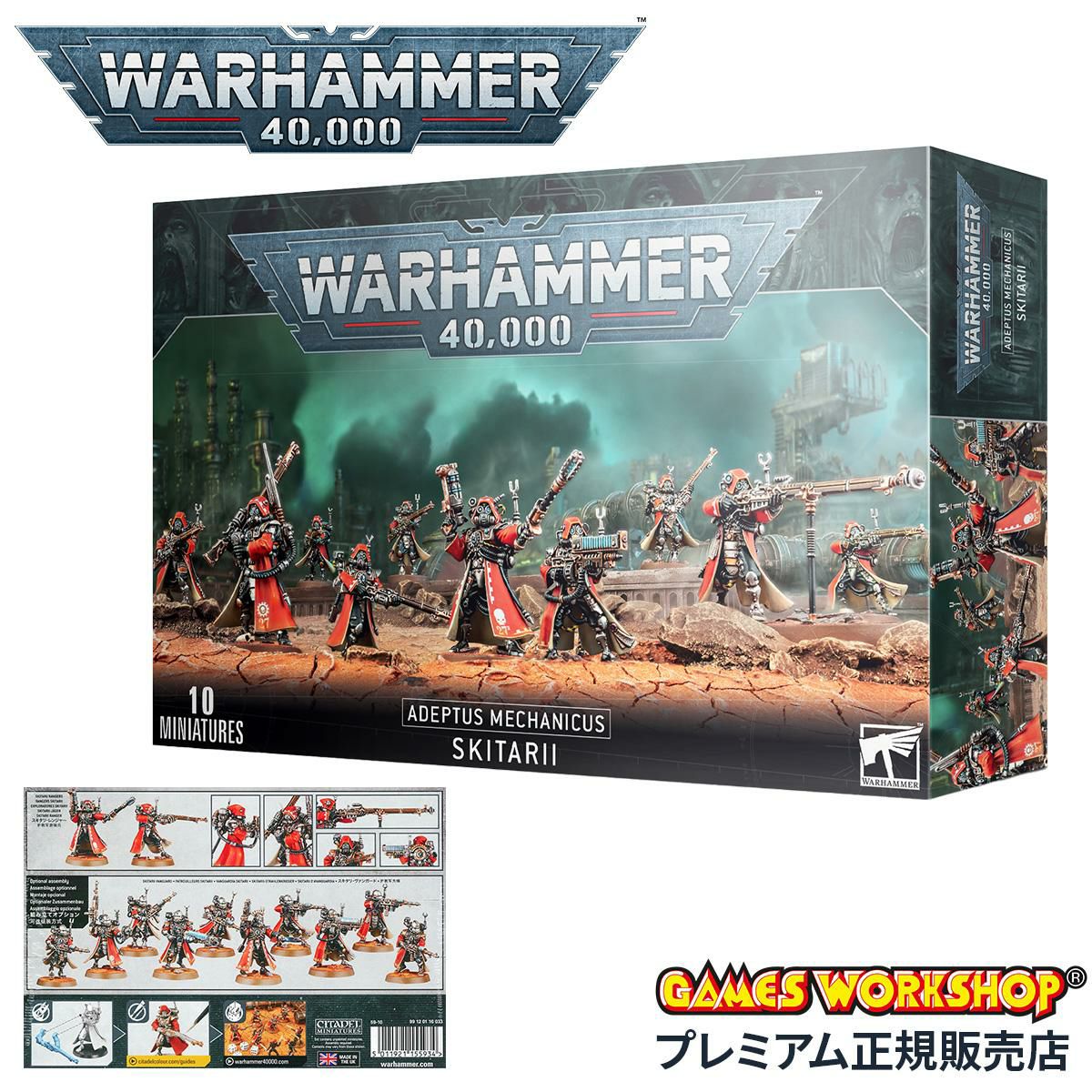 ウォーハンマー 40k アデプトゥス・メカニカス：スキタリ WARHAMMER 40,000 ADEPTUS MECHANICUS:SKITARII 59-10