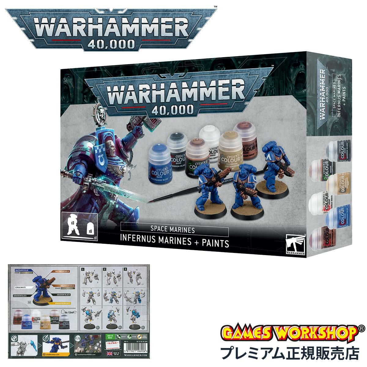 ウォーハンマー 40k スペースマリーン：インフェルヌスマリーン＋ペイント WARHAMMER 40,000 SPACE MARINES:INFERNUS MARINE+PAINTS 60-11
