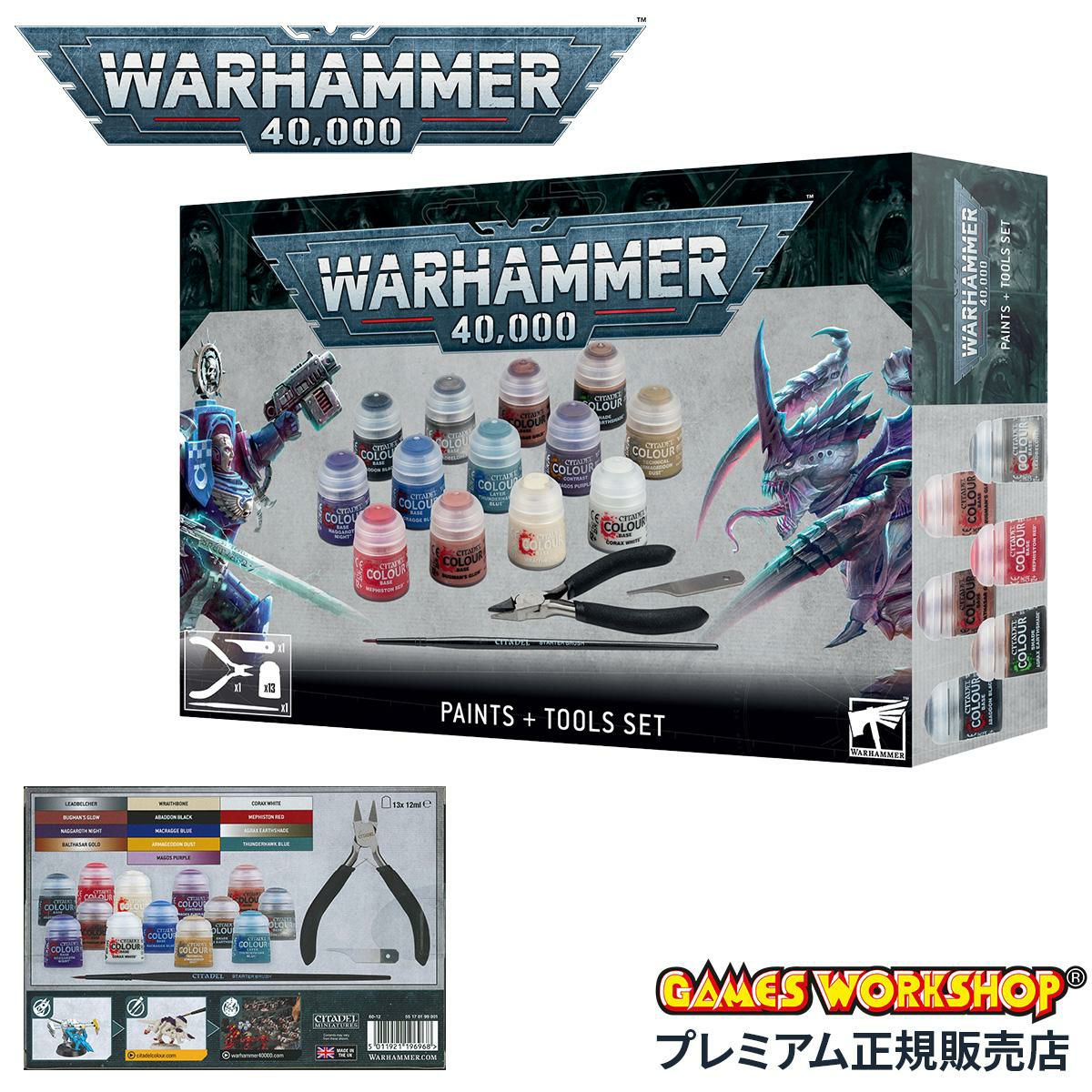 ウォーハンマー 40k ペイント＋ツールセット WARHAMMER 40,000 PAINTS+TOOLS SET 60-12