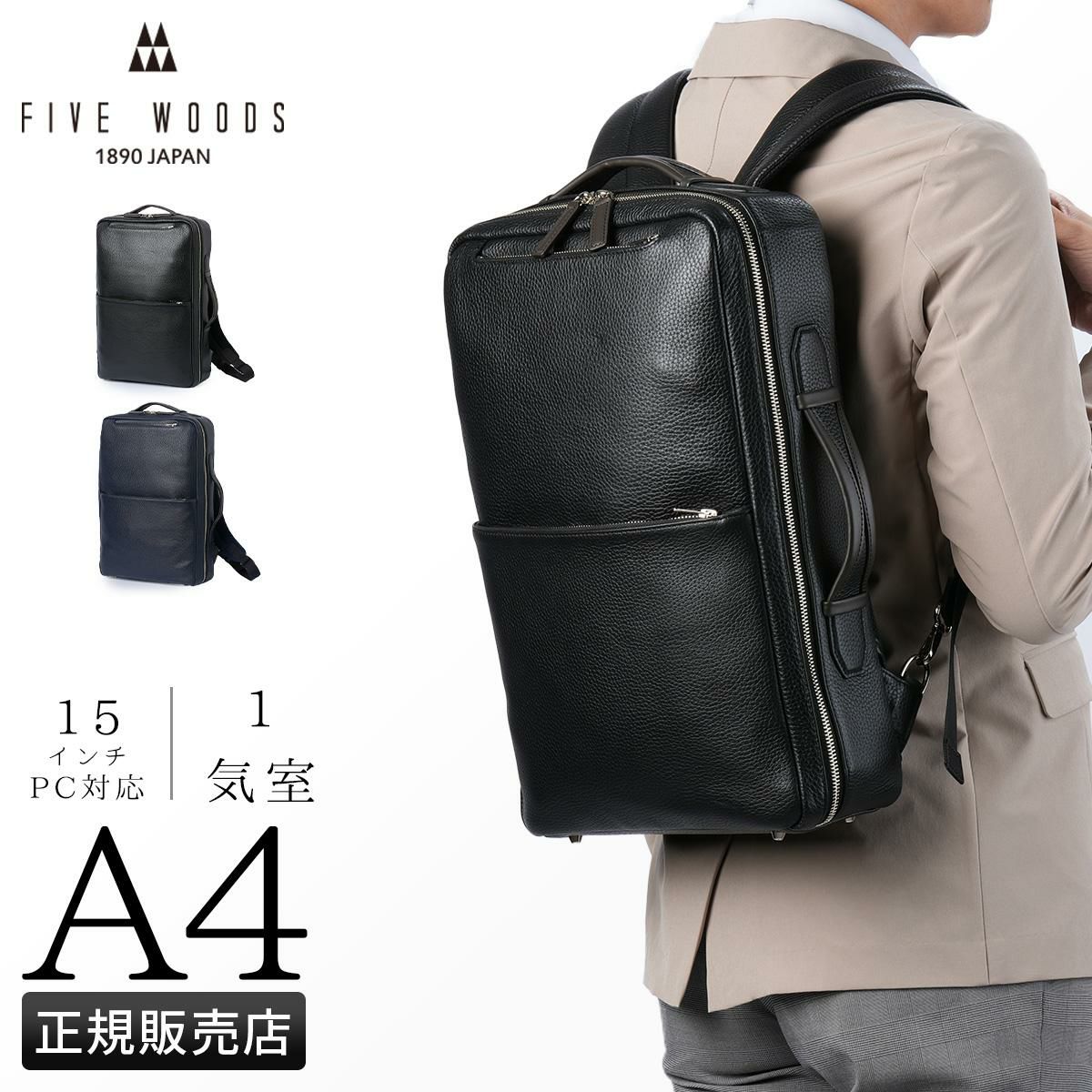 ファイブウッズ グレイン ビジネスリュック FIVEWOODS fw-39092