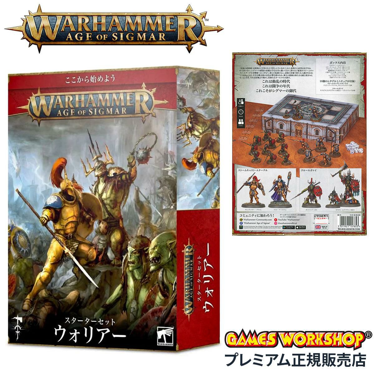 ウォーハンマー エイジ・オヴ・シグマー：ウォリアー（日本語版） WARHAMMER Age of Sigmar WARRIOR（JPN） 80-15-14