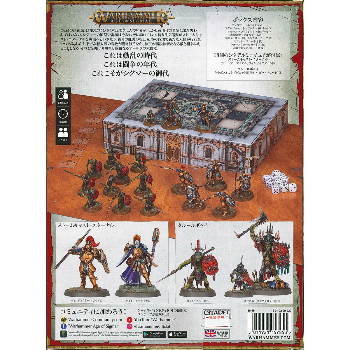 ウォーハンマー エイジ・オヴ・シグマー：ウォリアー（日本語版） WARHAMMER Age of Sigmar WARRIOR（JPN） 80-15-14