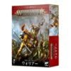 ウォーハンマー エイジ・オヴ・シグマー：ウォリアー（日本語版） WARHAMMER Age of Sigmar WARRIOR（JPN） 80-15-14