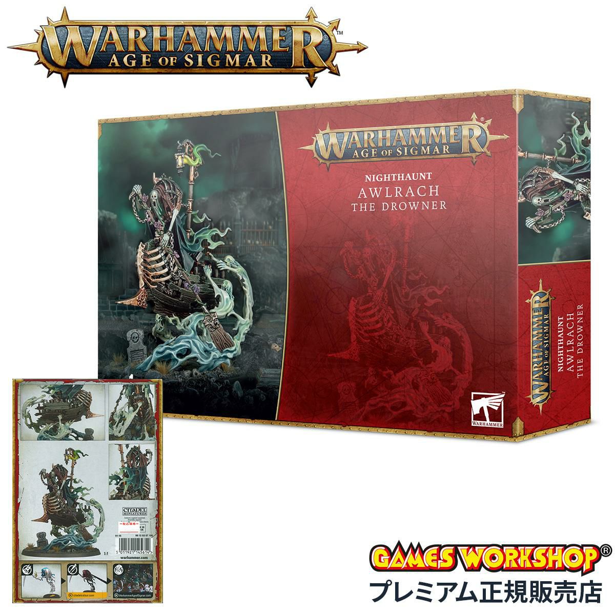 ウォーハンマー エイジ・オヴ・シグマー ナイトホーント：“溺れし者” アウルラック WARHAMMER Age of Sigmar NIGHTHAUNT：AWLRACH THE DROWNER 91-16