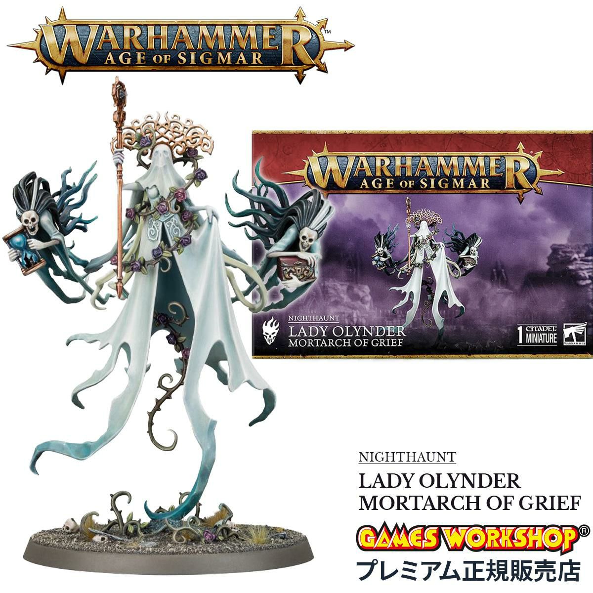 ウォーハンマー エイジ・オヴ・シグマー ナイトホーント： "嘆きの御使" レディ・オリンダー WARHAMMER Age of Sigmar NIGHTHAUNT：LADY OLYNDER MORTARCH OF GRIEF 91-25