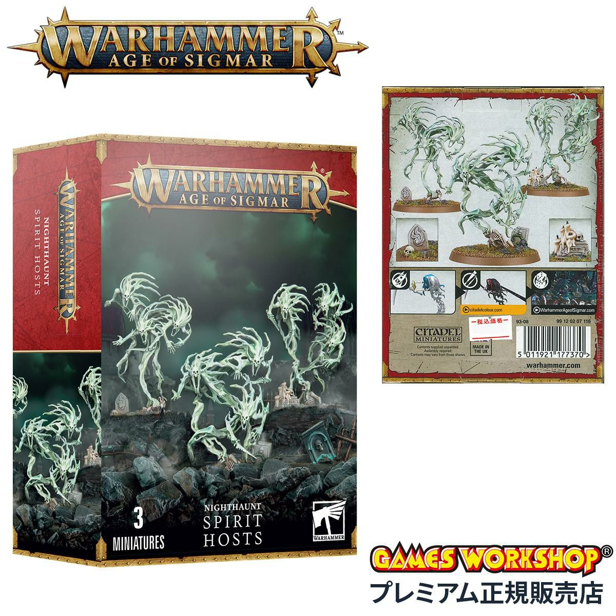 ウォーハンマー エイジ・オヴ・シグマー ナイトホーント：スピリットホスト WARHAMMER Age of Sigmar NIGHTHAUNT：SPIRIT HOSTS 93-08