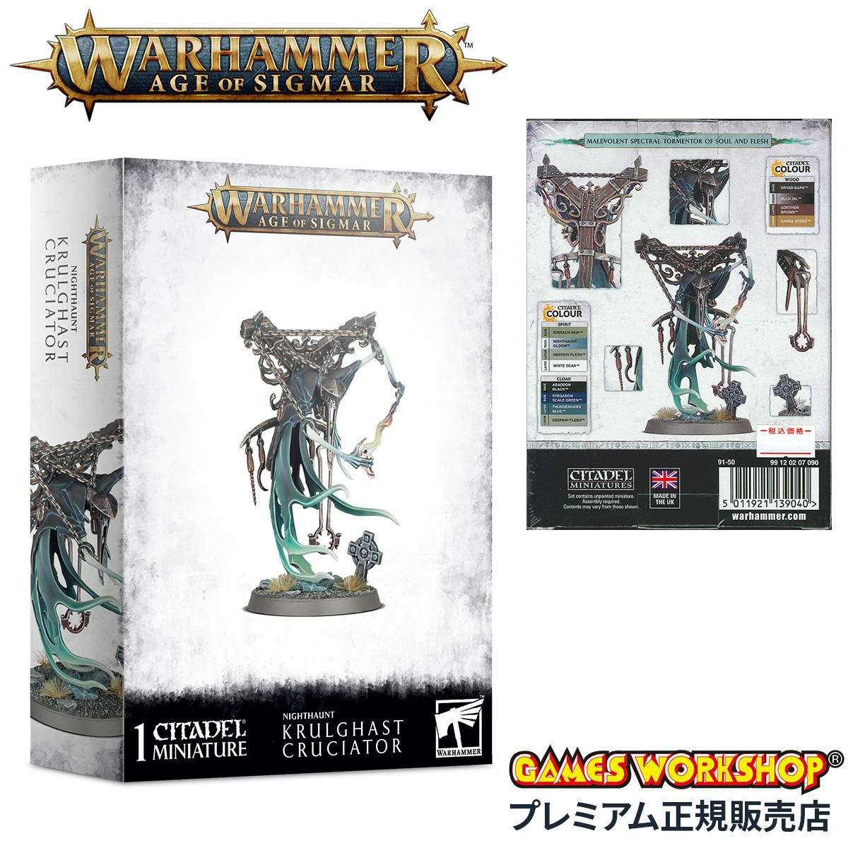 ウォーハンマー エイジ・オヴ・シグマー ナイトホーント：クルールガスト・クルーシエイター WARHAMMER Age of Sigmar NIGHTHAUNT：KRULGHAST CRUCIATOR 91-50