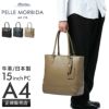 ペッレモルビダ メイデンボヤージュ トートバッグ PELLE MORBIDA pmo-mb079
