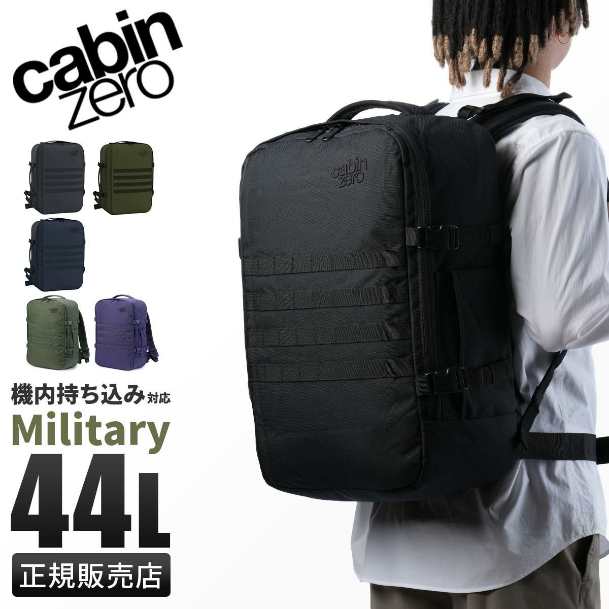 キャビンゼロ ミリタリー リュック CABINZERO military44
