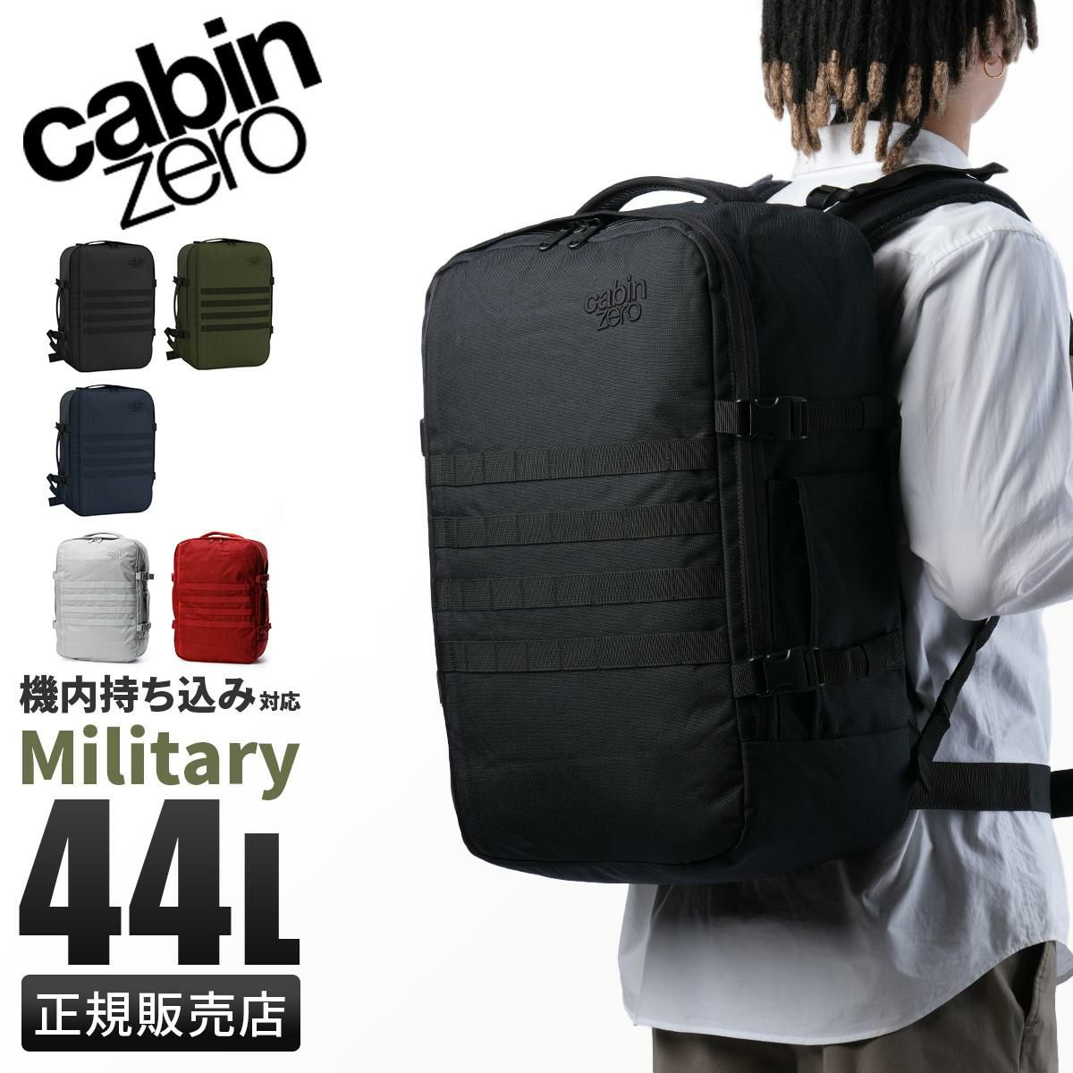 キャビンゼロ ミリタリー リュック CABINZERO military44