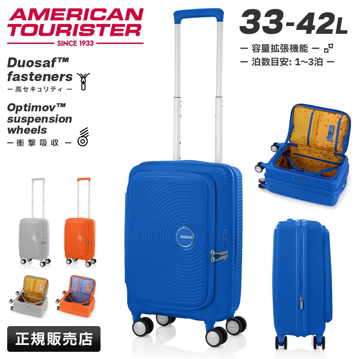 アメリカンツーリスター CURIO スーツケース American Tourister ao8-045