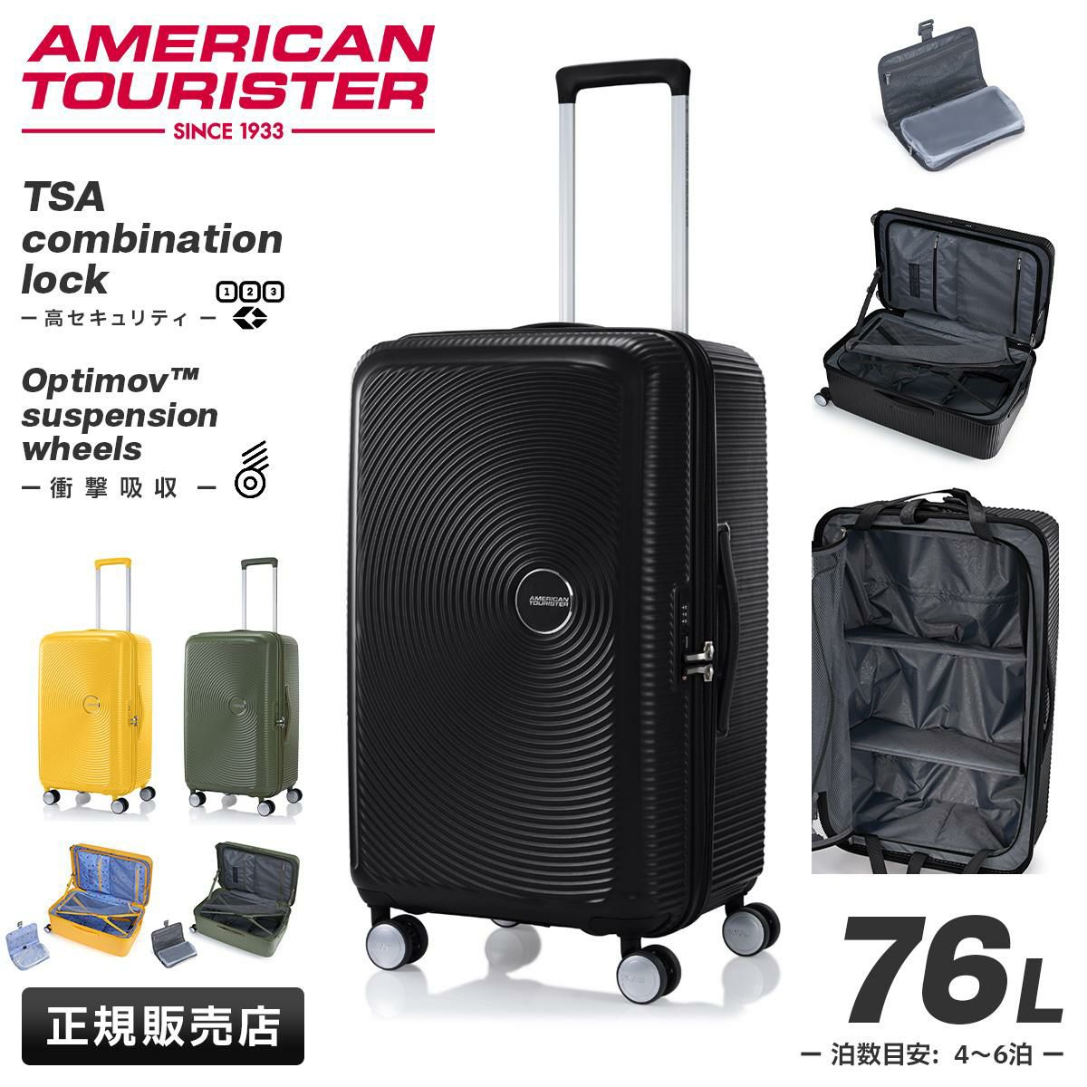 アメリカンツーリスター CURIO スーツケース American Tourister ao8-049