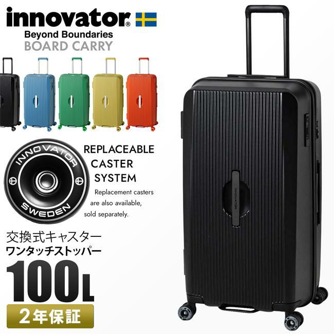 イノベーター ボードキャリー スーツケース inovator bo-8