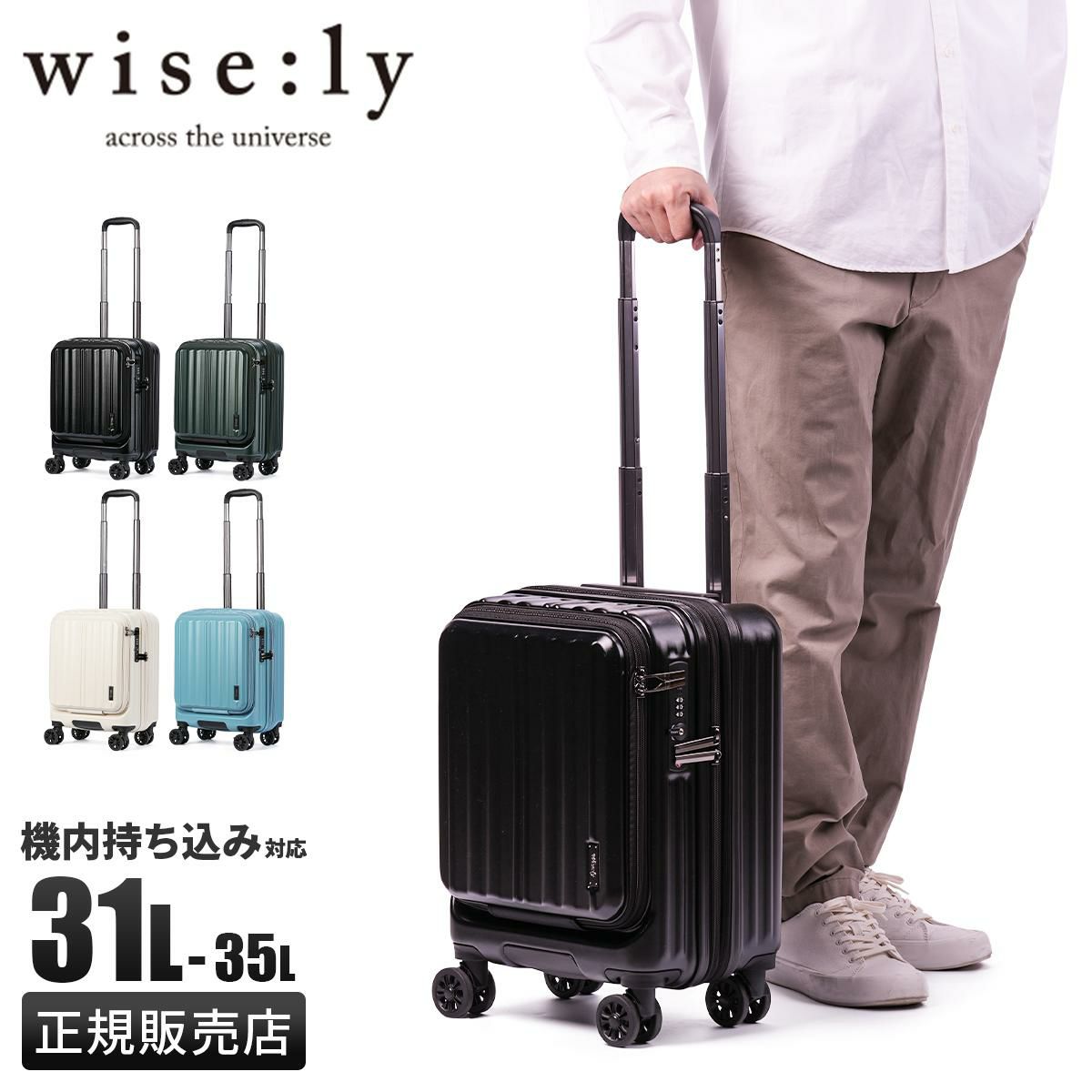 ワイズリー GALANT スーツケース wise:ly wis-338-2550