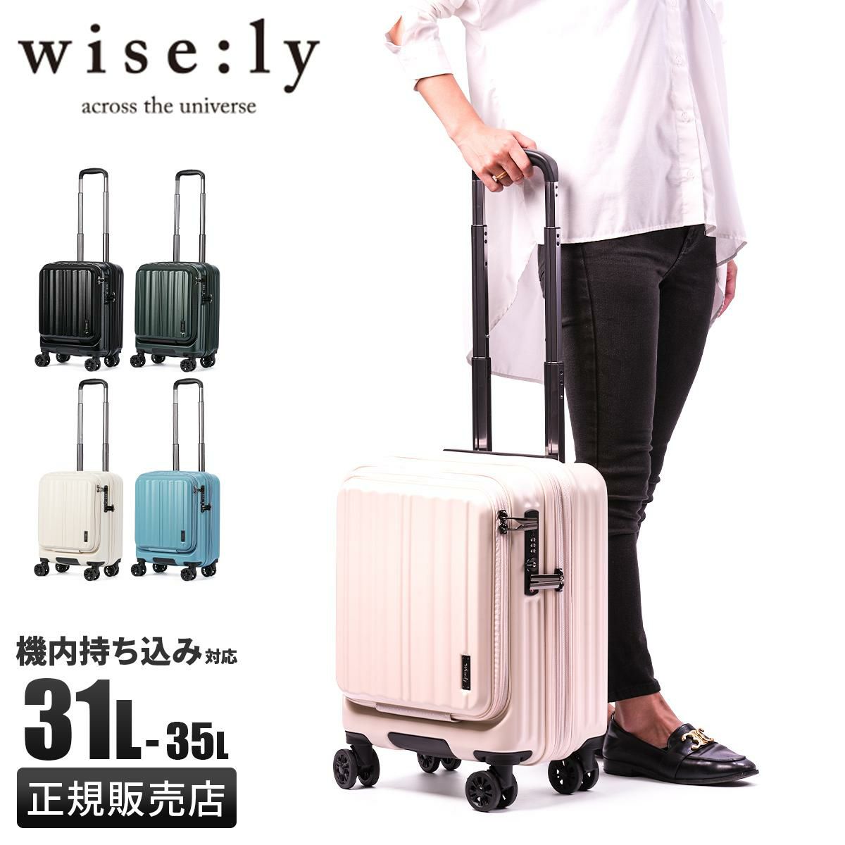 ワイズリー GALANT スーツケース wise:ly wis-338-2550