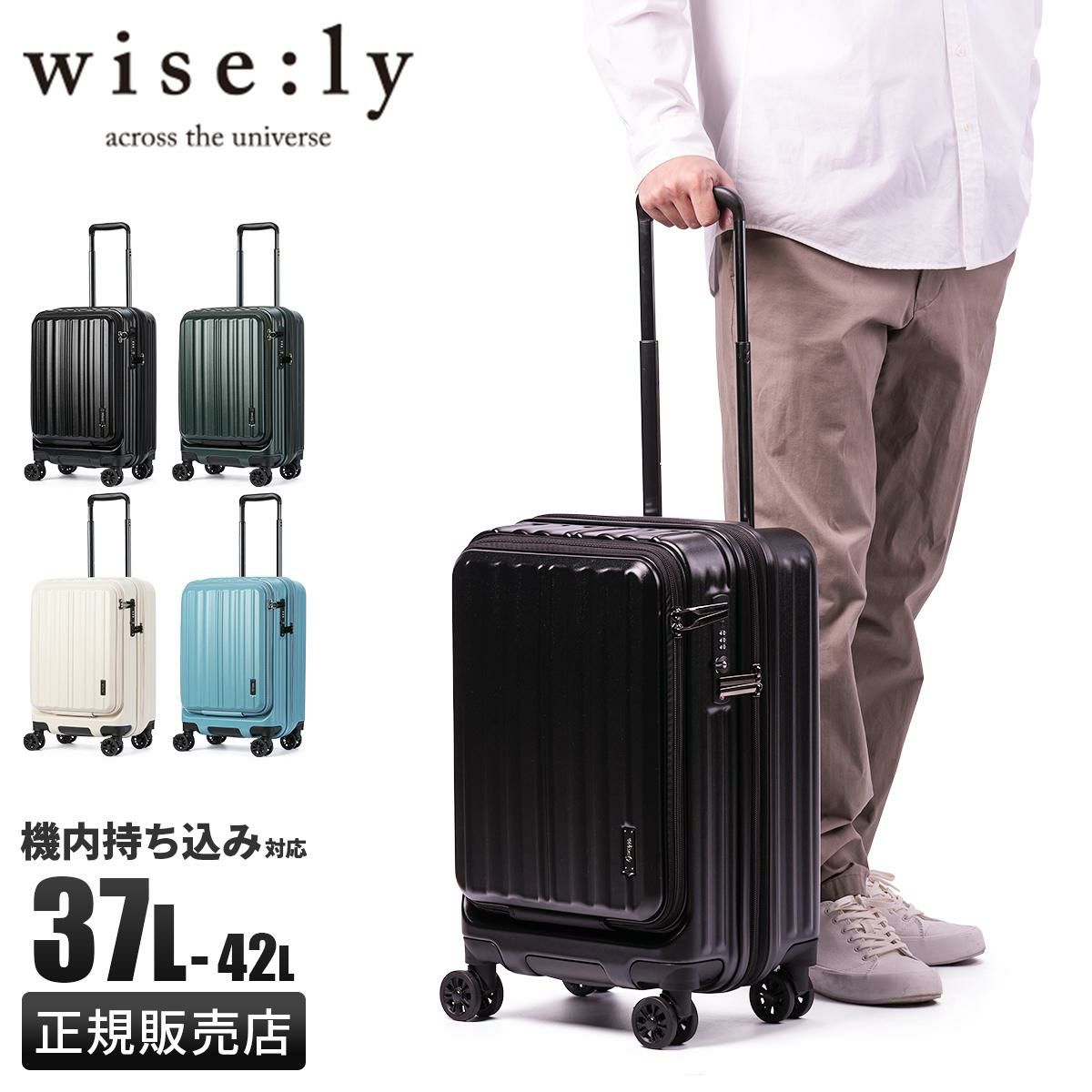 ワイズリー GALANT スーツケース wise:ly wis-338-2551