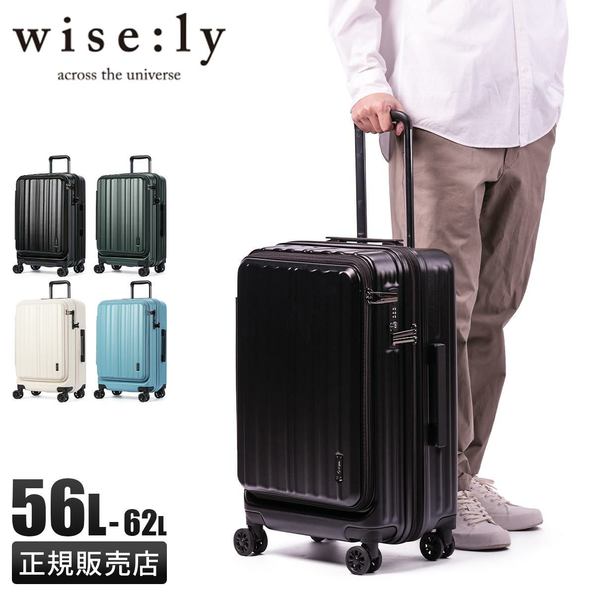 ワイズリー GALANT スーツケース wise:ly wis-338-2552