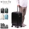 ワイズリー GALANT スーツケース wise:ly wis-338-2552