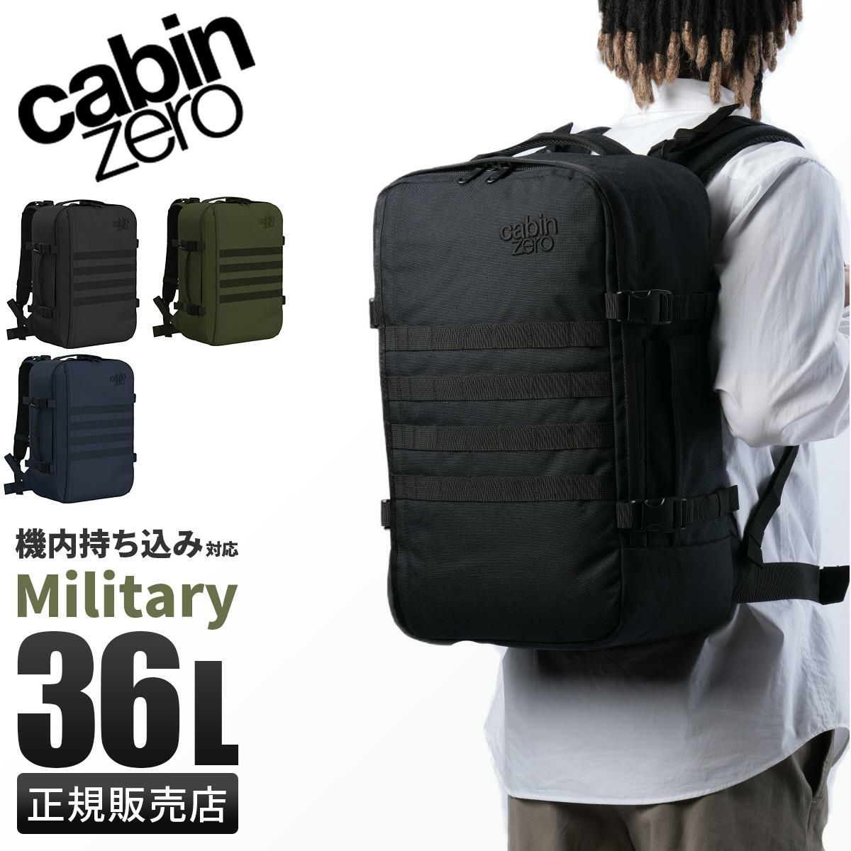 キャビンゼロ ミリタリー リュック CABINZERO military36