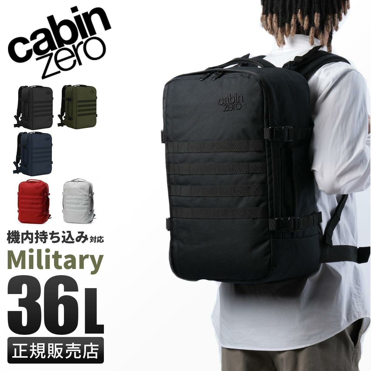 キャビンゼロ ミリタリー リュック CABINZERO military36