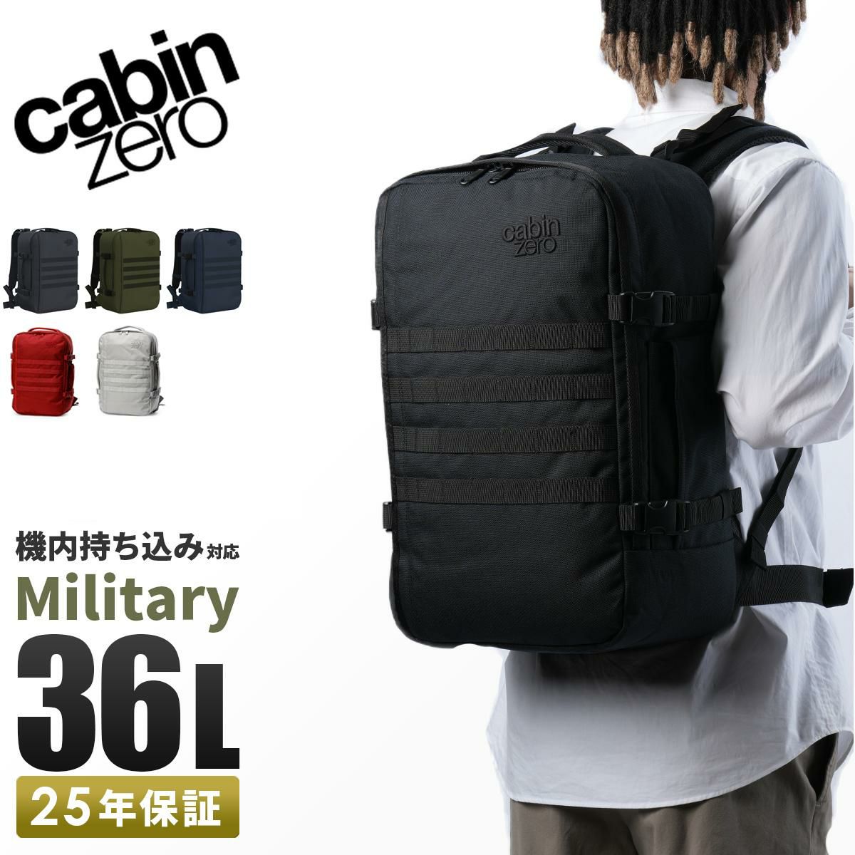 キャビンゼロ ミリタリー リュック CABINZERO military36