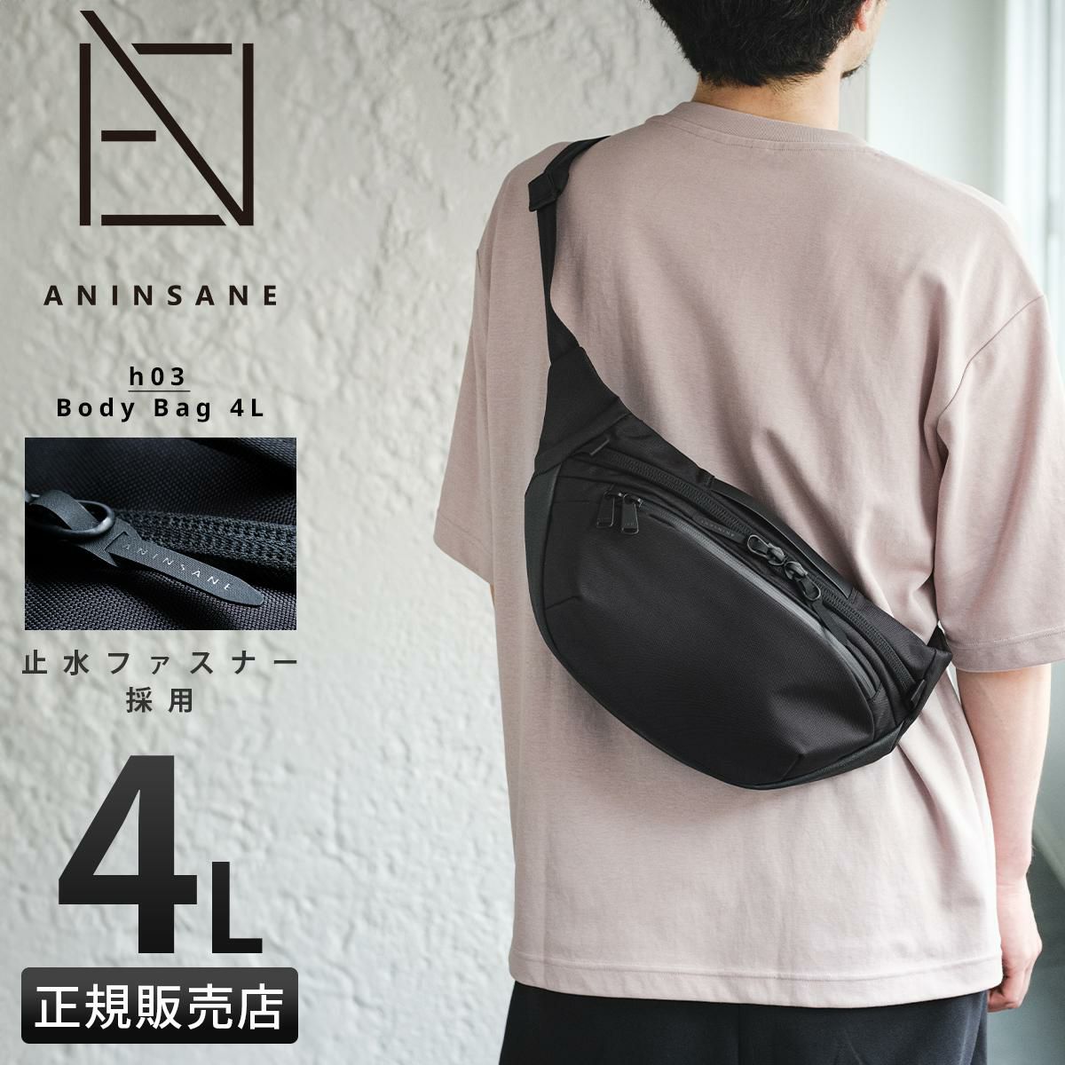 アンインセイン Hシリーズ ボディバッグ ANINSANE h03