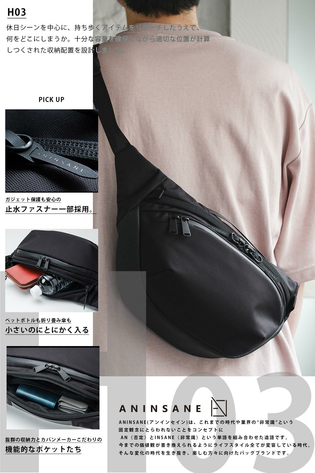 アンインセイン Hシリーズ ボディバッグ ANINSANE h03