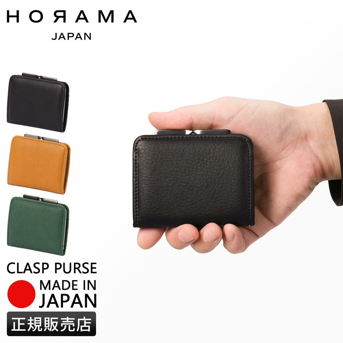 HORAMA  小銭入れ コインケース  horama-55344