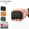 HORAMA  小銭入れ コインケース  horama-55344