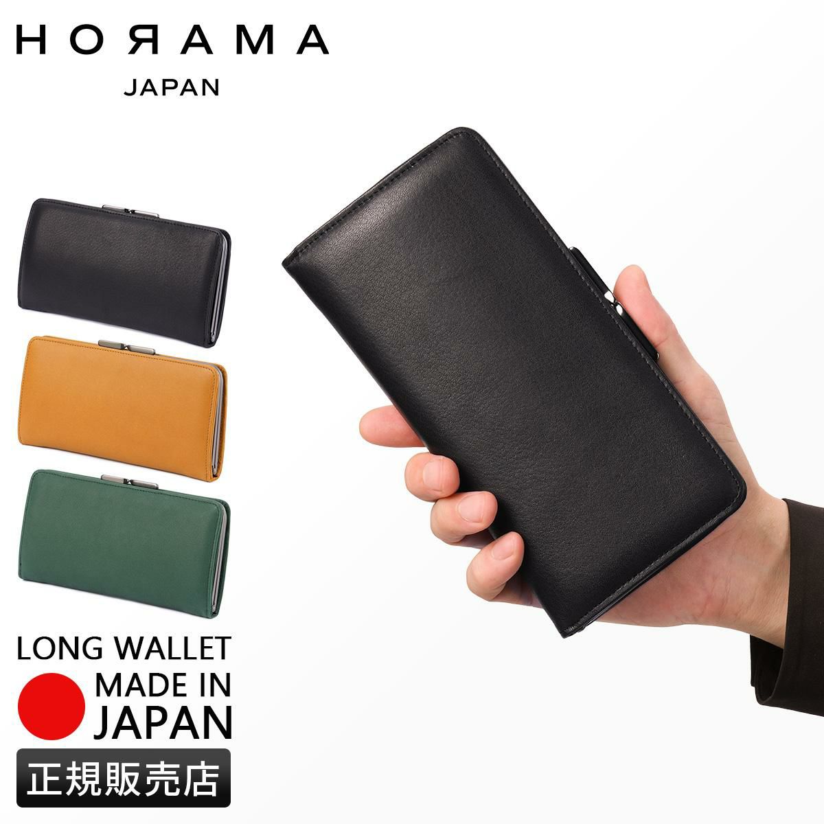 HORAMA  長財布  horama-55346