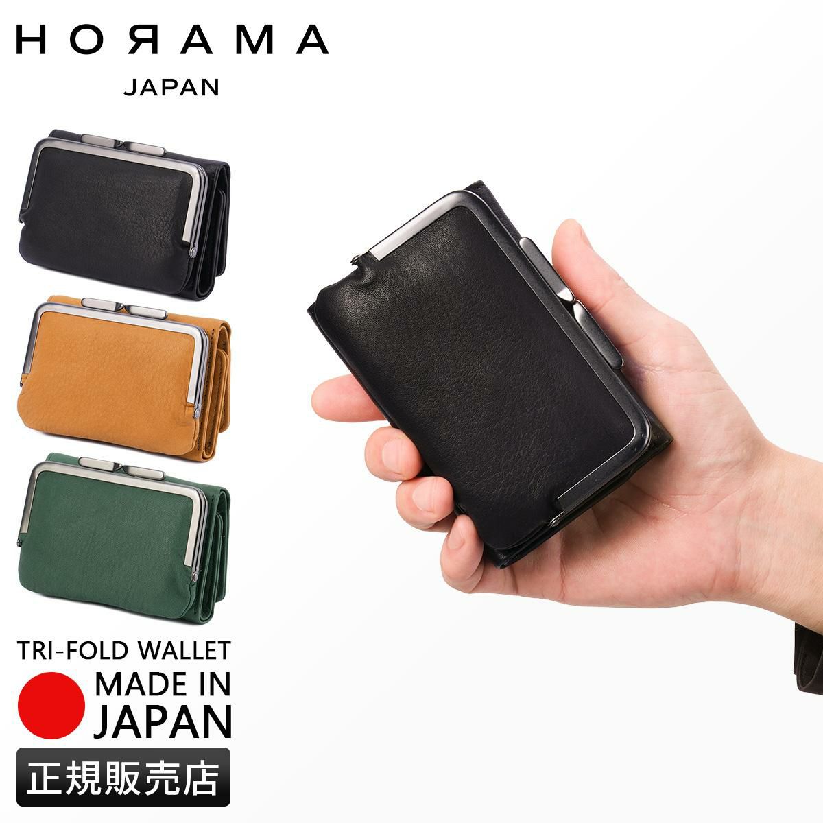 HORAMA  ミドル財布  horama-55381