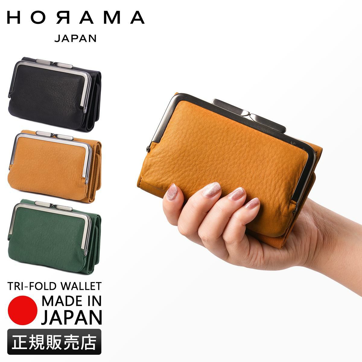 HORAMA  ミドル財布  horama-55381
