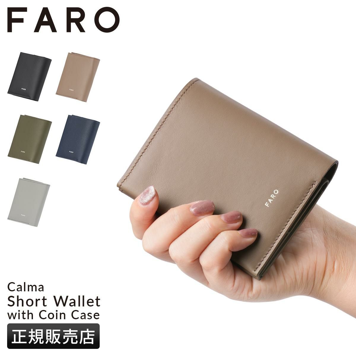 ファーロ Calma 二つ折り財布 FARO cal-swallet-c