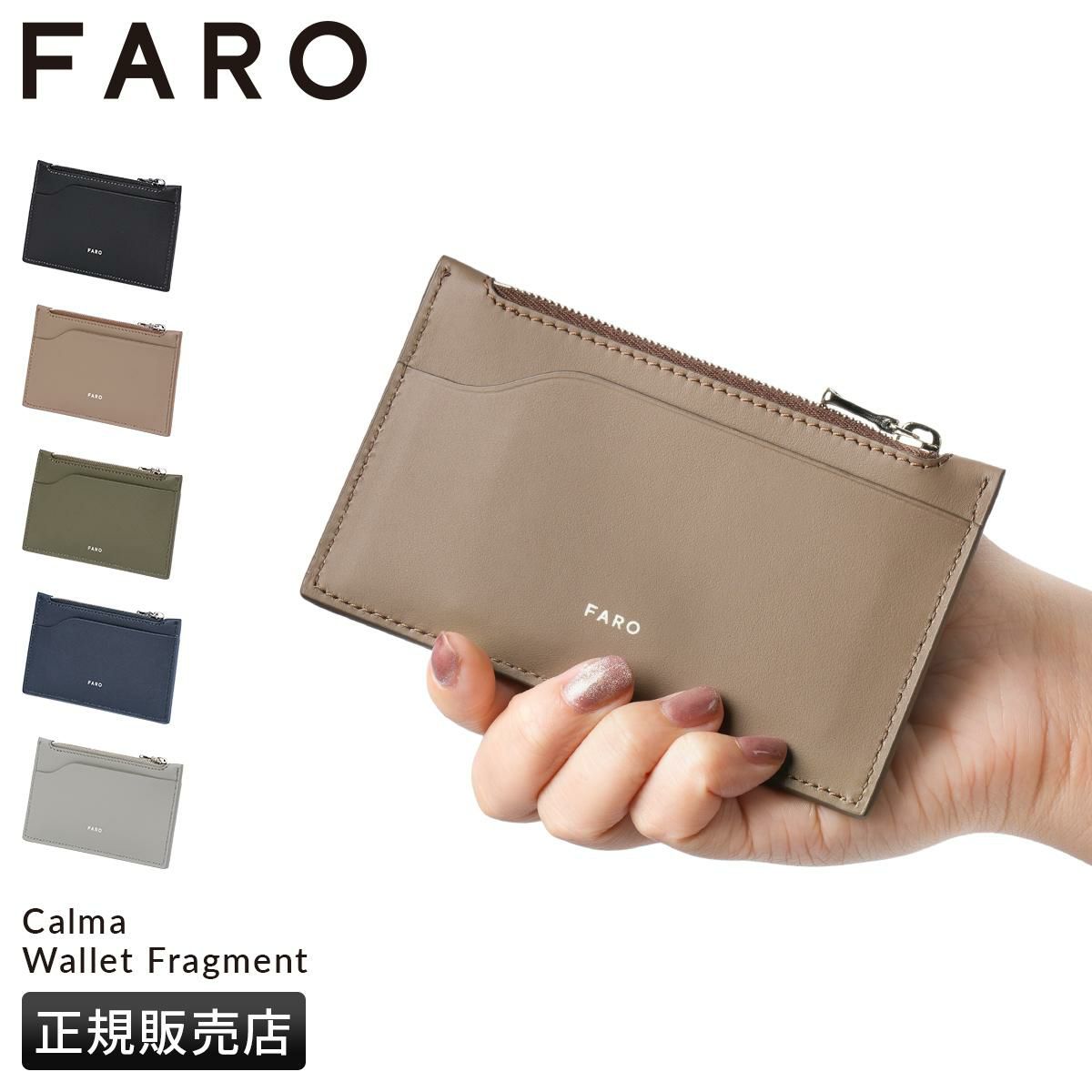 ファーロ Calma ミニウォレット FARO cal-wallet-f