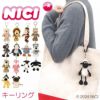 NICI bean bags キーケース キーホルダー  nici-bb2