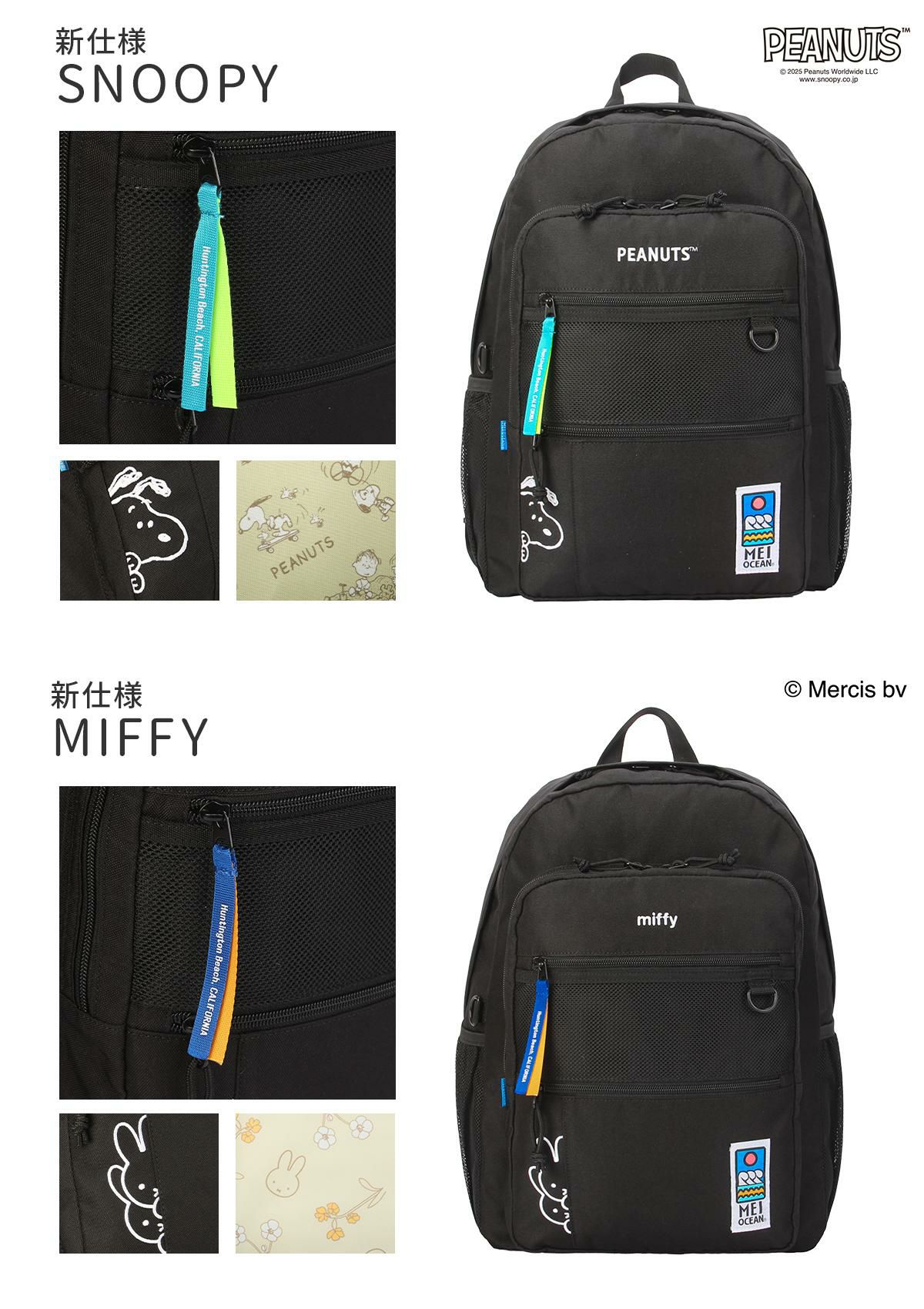 MEI OCEAN ×SNOOPY,MIFFY,KITTY リュック  mei-backpack28