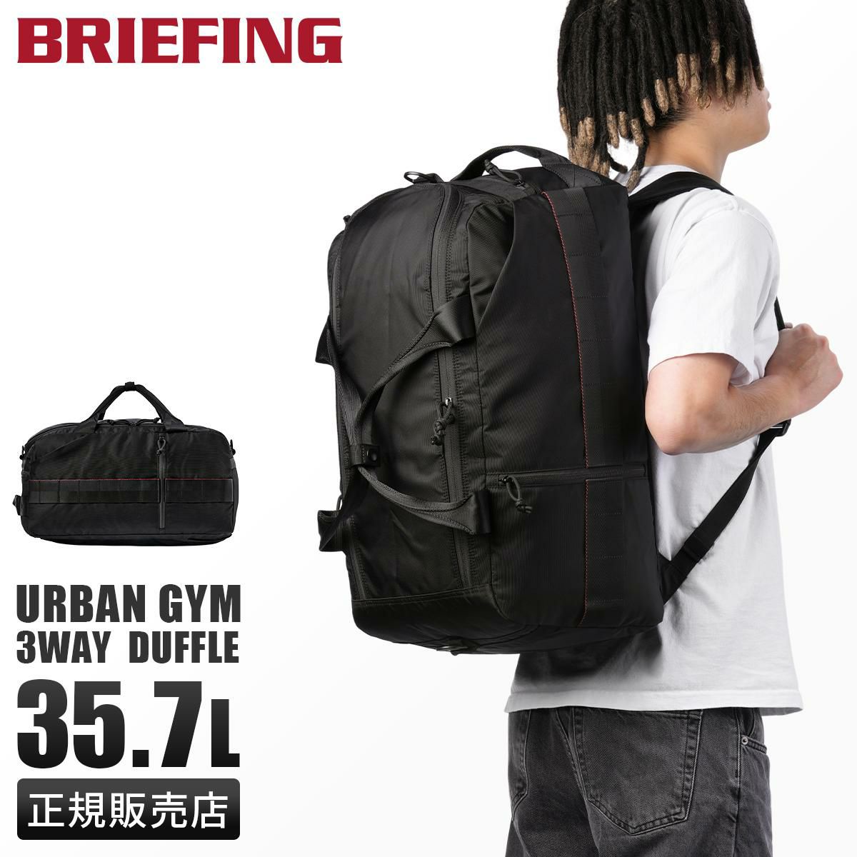 ブリーフィング アーバンジム ボストンバッグ BRIEFING ug-gym-3duffle