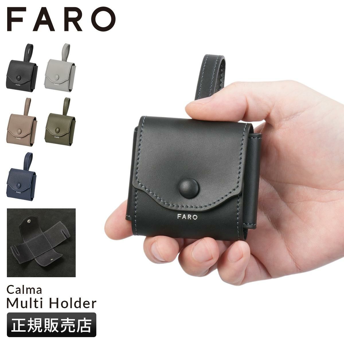 ファーロ Calma  FARO cal-multi-h