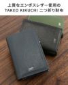 タケオキクチ マックス ミドル財布 TAKEO KIKUCHI tk-728618