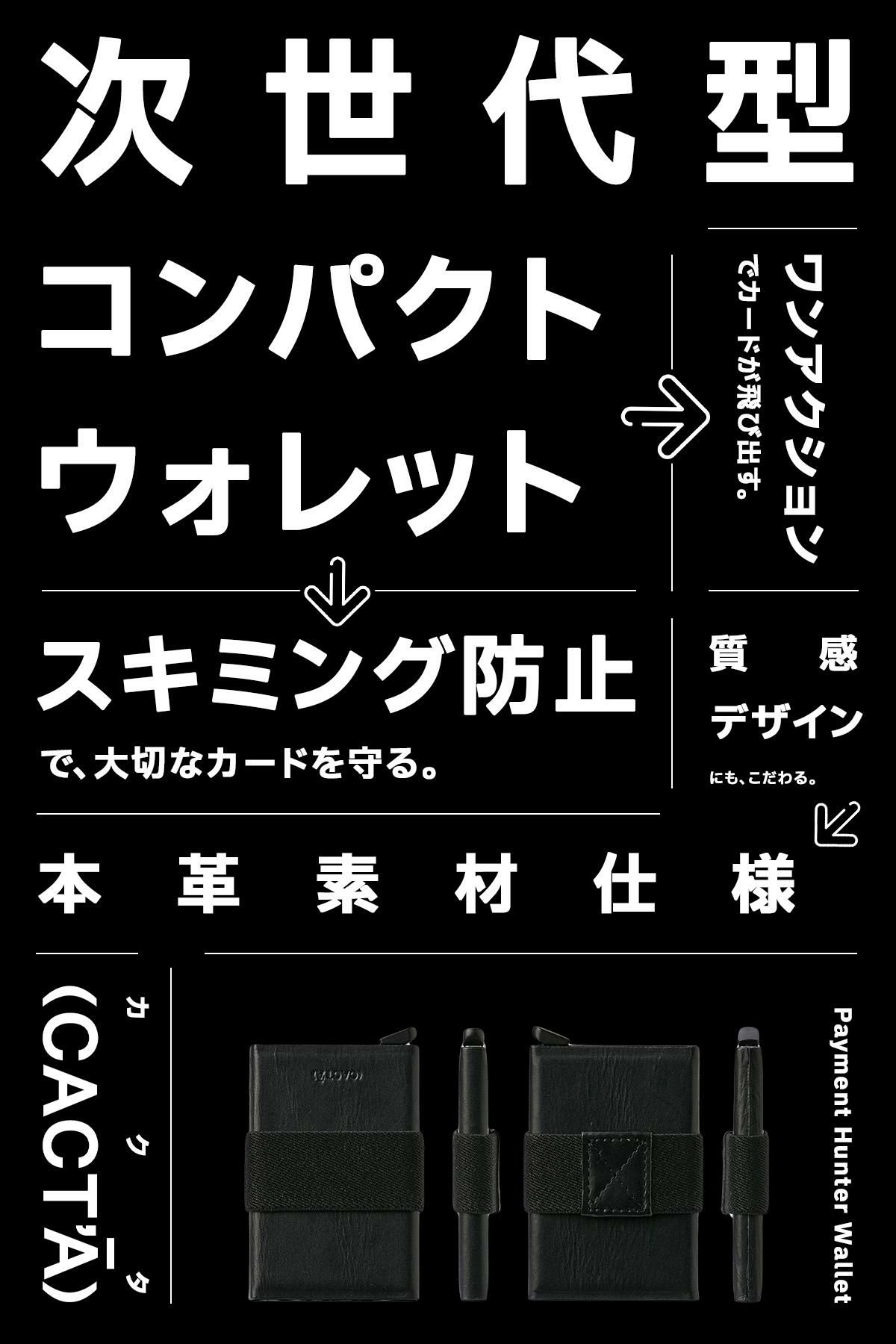 カクタ ペイメントハンター カードケース 名刺入れ CACTA cac-2043