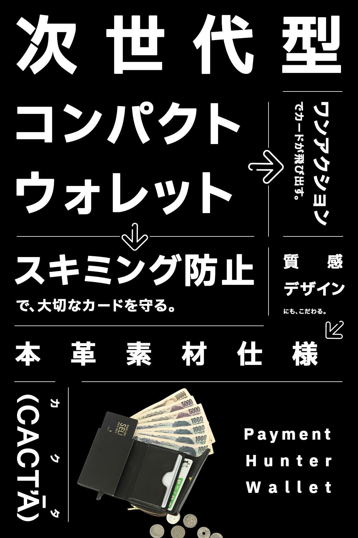カクタ ペイメントハンター ミニウォレット CACTA cac-2044