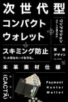 カクタ ペイメントハンター ミニウォレット CACTA cac-2044