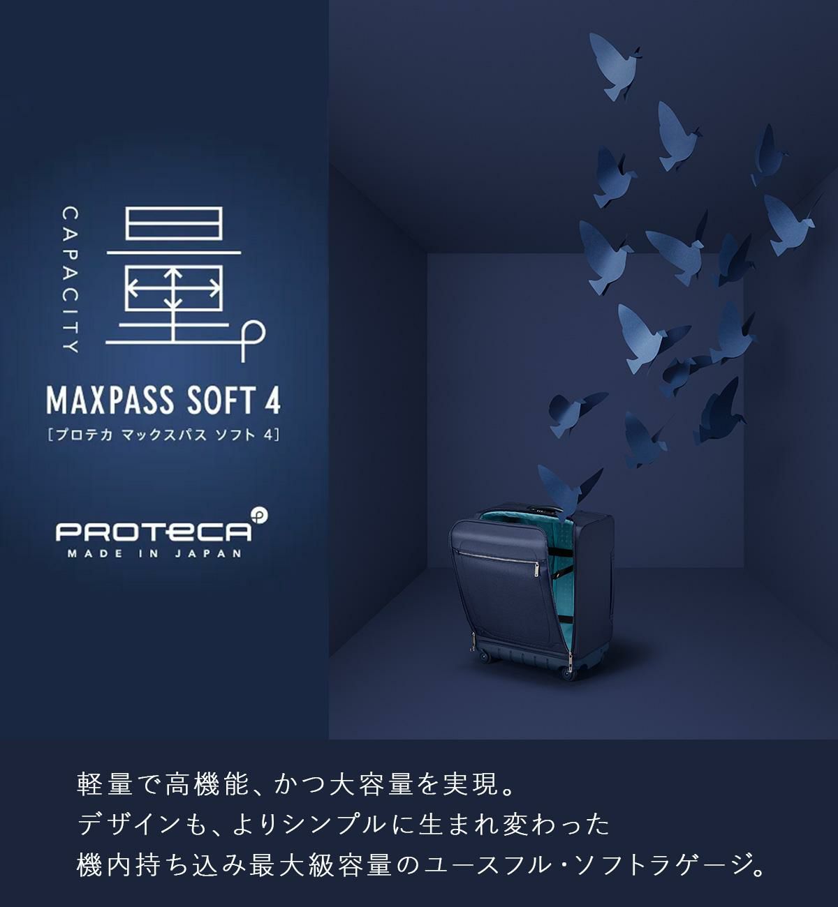 プロテカ マックスパスソフト４ キャリーケース ソフト PROTECA proteca-12112
