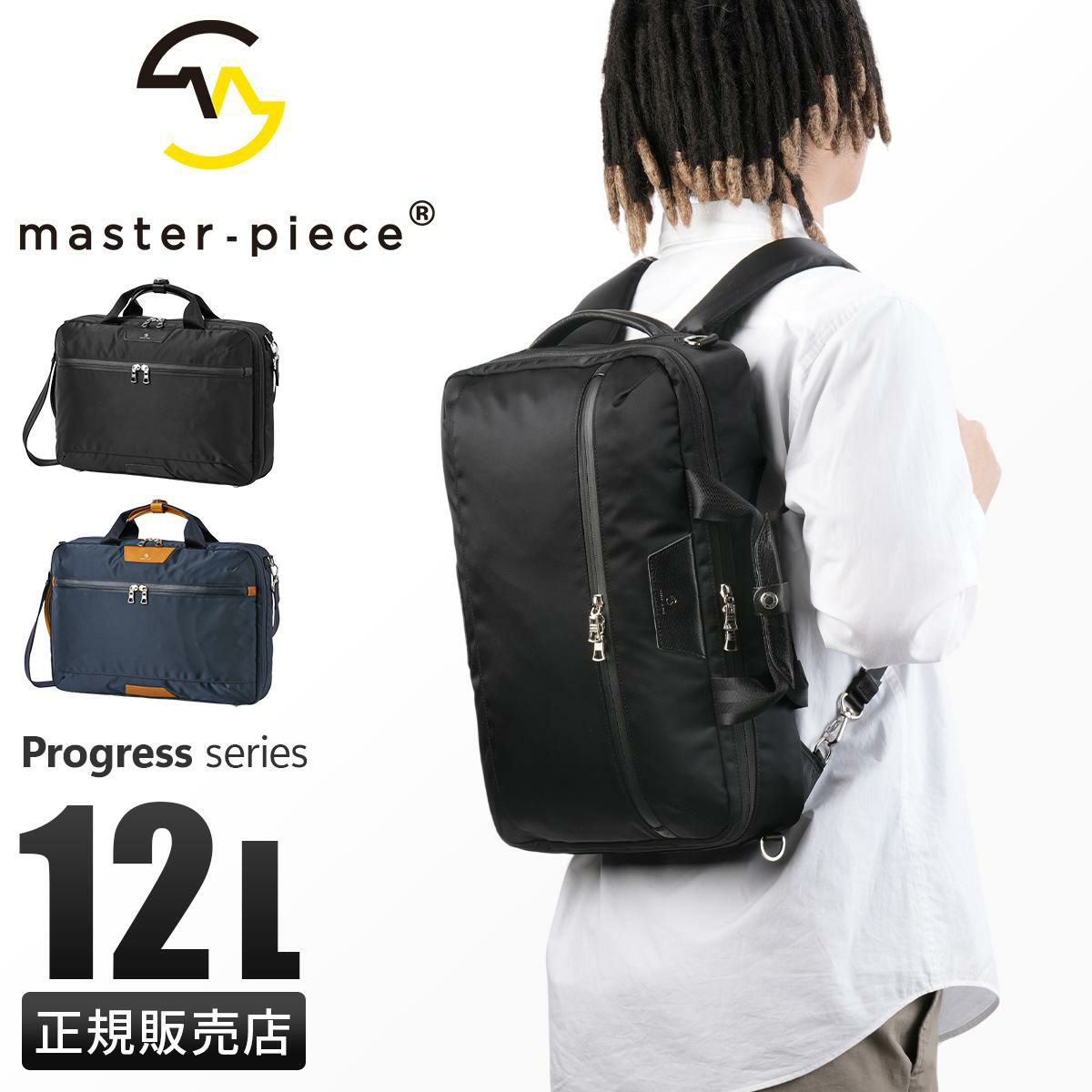 マスターピース プログレス ブリーフケース master-piece mspc-02405