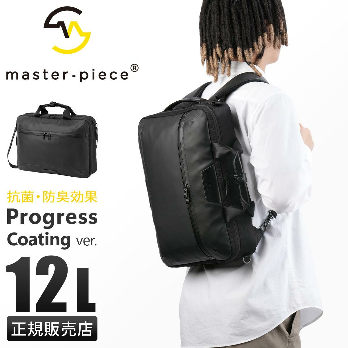 マスターピース プログレスコーティングVer ブリーフケース master-piece mspc-02405-sc