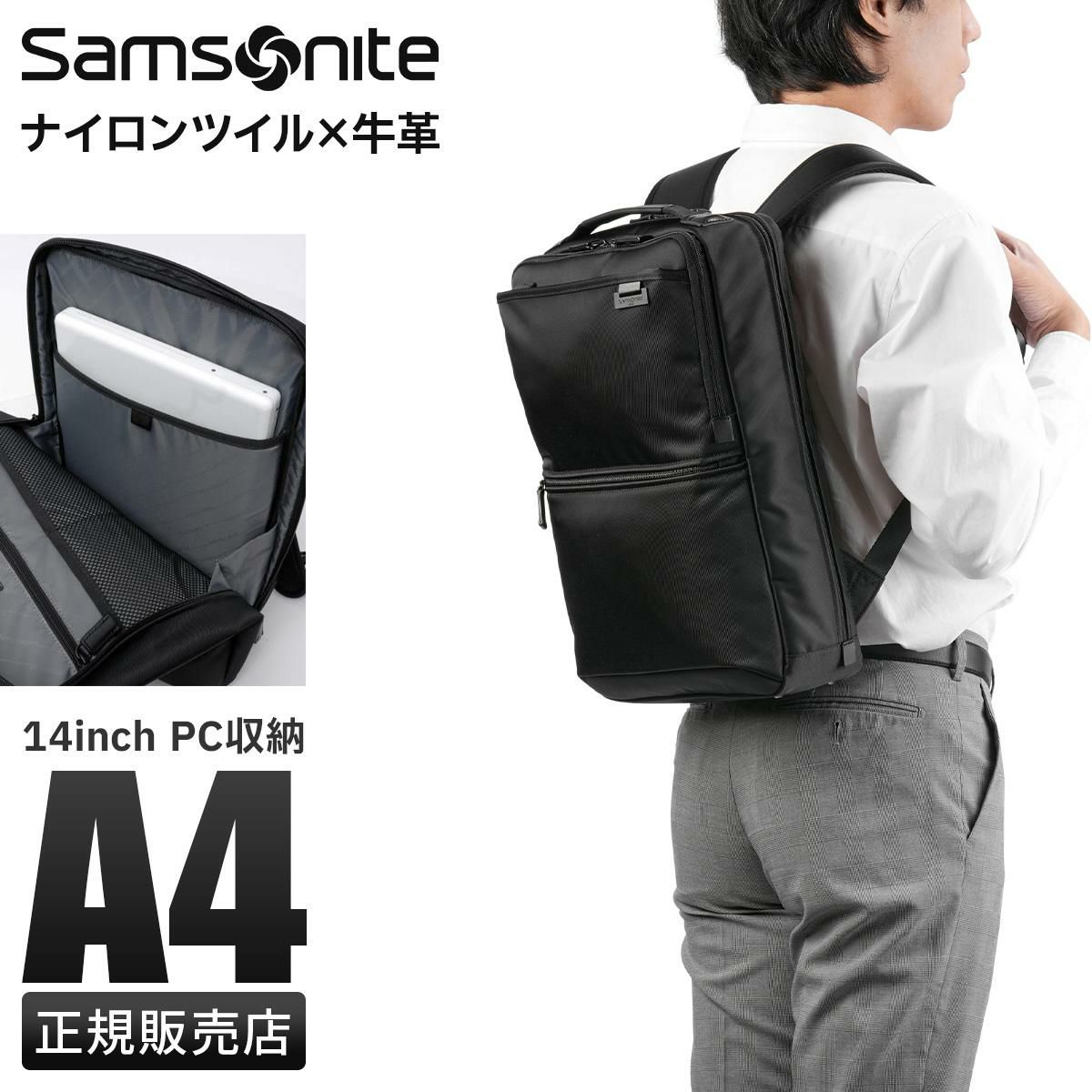 サムソナイト Debonair 5 ビジネスリュック Samsonite hs3-005