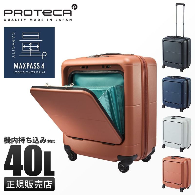 未開封 未使用 プロテカ マックスパス4 No.01471 コズミックブルー PROTECA／プロテカ マックスパス4 スーツケース 01471 日本製