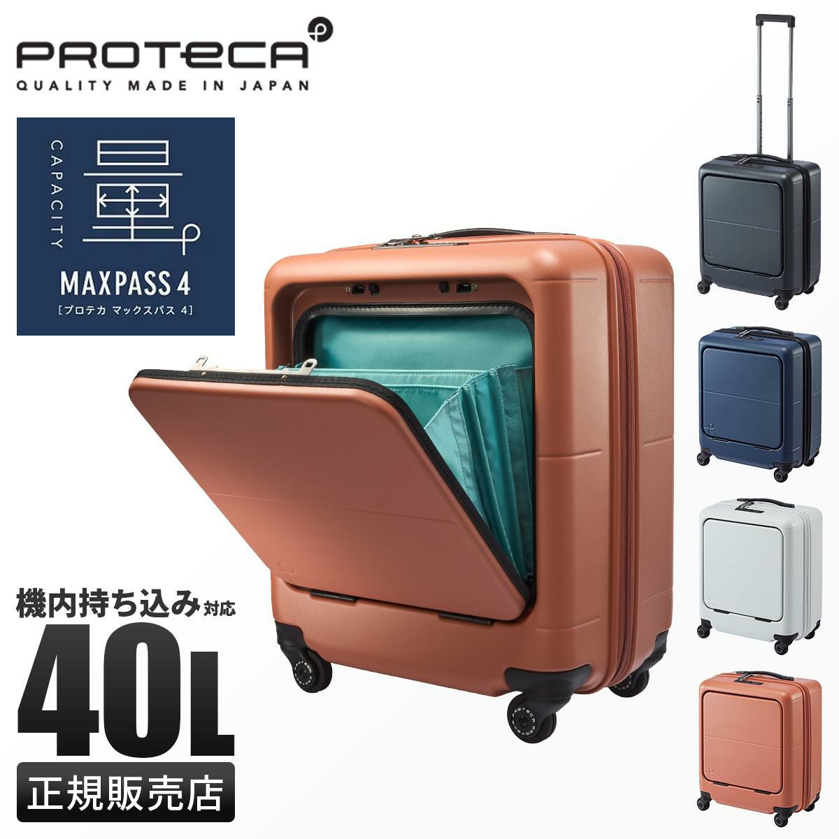 プロテカ マックスパス4 スーツケース PROTECA proteca-01471