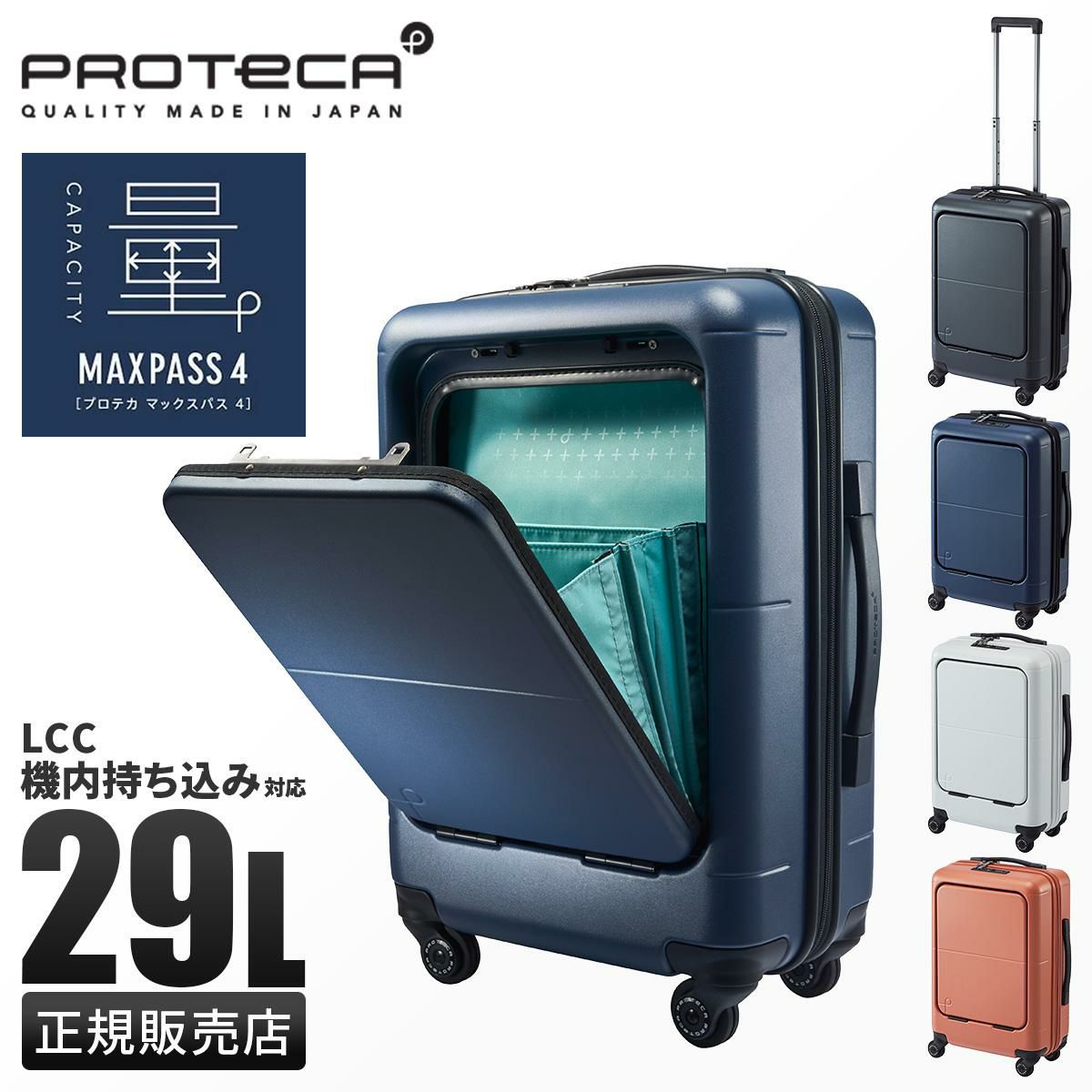 プロテカ マックスパス4 スーツケース PROTECA proteca-01472